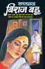 Biraj Bahu