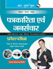 Journalism & Mass Communication Entrance Exam Guide (Hindi Edition)