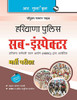 Haryana Police: Sub-Inspector Recruitment Exam Guide (Hindi Edition)