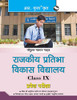 Rpvv: Rajkiya Pratibha Vikas Vidyalaya (Class IX) Entrance Exam Guide (Hindi Edition)