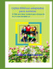 Lições bíblicas adaptadas para autistas: A vida com Jesus: Juniores para crianças de 9 á 11 anos de idade. v.3 (Portuguese Edition)
