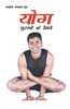 Yog Purshon Ke Liye (??? ??????? ?? ???) (Hindi Edition)