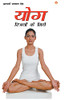 Yog Striyon Ke Liye (??? ????????? ?? ???) (Hindi Edition)