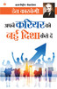 Apne Career Ko Nai Disha Kaise Dein (???? ????? ?? ?? ... ???) (Hindi Edition)