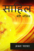 Sahil / ?????: ???? ?????