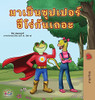 Being A Superhero (Thai Book For Kids) - 9781525958601