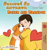 Boxer And Brandon (Thai English Bilingual Children'S Book) - 9781525957192