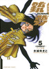 Battle Angel Alita 5 (Paperback) (Battle Angel Alita (Paperback))