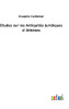 Études Sur Les Antiquités Juridiques D´Athènes (French Edition) - 9783752473452