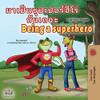 Being A Superhero (Thai English Bilingual Children'S Book) (Thai English Bilingual Collection) (Thai Edition) - 9781525958625