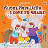 I Love To Share (Thai English Bilingual Book For Kids) (Thai English Bilingual Collection) (Thai Edition) - 9781525957635