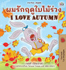 I Love Autumn (Thai English Bilingual Children'S Book) (Thai English Bilingual Collection) (Thai Edition) - 9781525958991