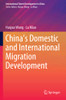 ChinaS Domestic And International Migration Development (International Talent Development In China)