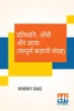 Pratidhwani, Aandhi Aur Chaaya (Sampoorna Kahani Sangraha): Pratidhwani (Kahani Sangraha), Aandhi (Kahani Sangraha), Chaaya (Kahani Sangraha) (Hindi Edition)