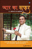 Pyar Ka Safar (Hindi Edition)