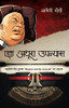 Ek Adhura Upanyas (Hindi Edition)