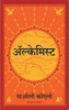 Alchemist - Hindi (Hindi Edition)