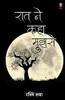 Raat Ne Mujhse Kaha (Hindi Edition)