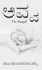 Avva: The Strength (Kannada Edition)