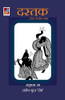 Dastak Dil Se Dil Tak (Hindi Edition)