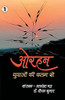 Orhan Yuvao Ki Kalam Se (Hindi Edition)