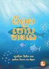 I See The Sea (Lao Edition) / ????????????
