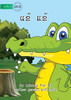 Crocodile Crocodile (Lao Edition) - ??? ???