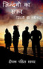 Zindagi Ki Safar / ???????? ?? ????: ... (Hindi Edition)