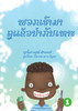 Let'S Brush Our Teeth (Lao Edition) / ?????????????????????????