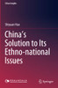 China'S Solution To Its Ethno-National Issues (China Insights) - Paperback