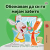 I Love to Brush My Teeth (Macedonian Children's Book) (Macedonian Bedtime Collection) (Macedonian Edition) - Paperback