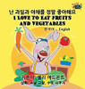 I Love to Eat Fruits and Vegetables: Korean English Bilingual Edition (Korean English Bilingual Collection) (Korean Edition)