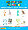 My First Shona Alphabets Picture Book with English Translations: Bilingual Early Learning & Easy Teaching Shona Books for Kids (1) (Teach & Learn Basic Shona Words for Children)