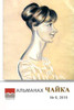 Almanac Chayka 8 (Russian Edition)