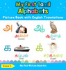 My First Tamil Alphabets Picture Book with English Translations: Bilingual Early Learning & Easy Teaching Tamil Books for Kids (Teach & Learn Basic Tamil Words for Children)