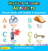 My First Albanian Alphabets Picture Book with English Translations: Bilingual Early Learning & Easy Teaching Albanian Books for Kids (1) (Teach & Learn Basic Albanian Words for Children)