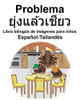 Espa±Ol-Tailand?s Problema/????????????? Libro Biling?e De Imßgenes Para Ni±Os (Spanish Edition)