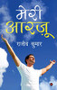 Meri Aarzoo (Hindi Edition)