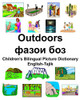 English-Tajik Outdoors/????? ??? ChildrenS Bilingual Picture Dictionary