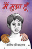Main Munna Hun (Hindi Edition)