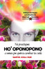 No Practiques Ho' Oponopono A Menos Que Quieras Cambiar Tu Vida (Spanish Edition)