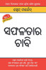 Safalta Ki Kunji (?????? ????) (Oriya Edition)
