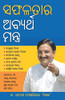 Safalta Ke Achook Mantra (?????? ??????? ??????) (Oriya Edition)