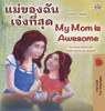 My Mom Is Awesome (Thai English Bilingual Children's Book) (Thai English Bilingual Collection) (Thai Edition)