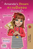 Amanda's Dream (English Thai Bilingual Book For Kids) (English Thai Bilingual Collection) (Thai Edition)
