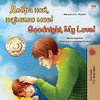 Goodnight, My Love! (Macedonian English Bilingual Book For Kids) (Macedonian English Bilingual Collection) (Macedonian Edition)