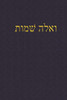 Exodus: A Journal For The Hebrew Scriptures (A Journal For The Hebrew Scriptures - Torah) (Hebrew Edition)
