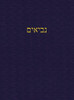 The Prophets: A Journal For The Hebrew Scriptures (A Journal For The Hebrew Scriptures - Nevi'Im) (Hebrew Edition)