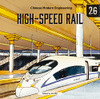 High-Speed Rail (Chinese Modern Engineering)