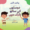 Pyari Batein: Doston Kay Saath Park Main (Urdu Edition)